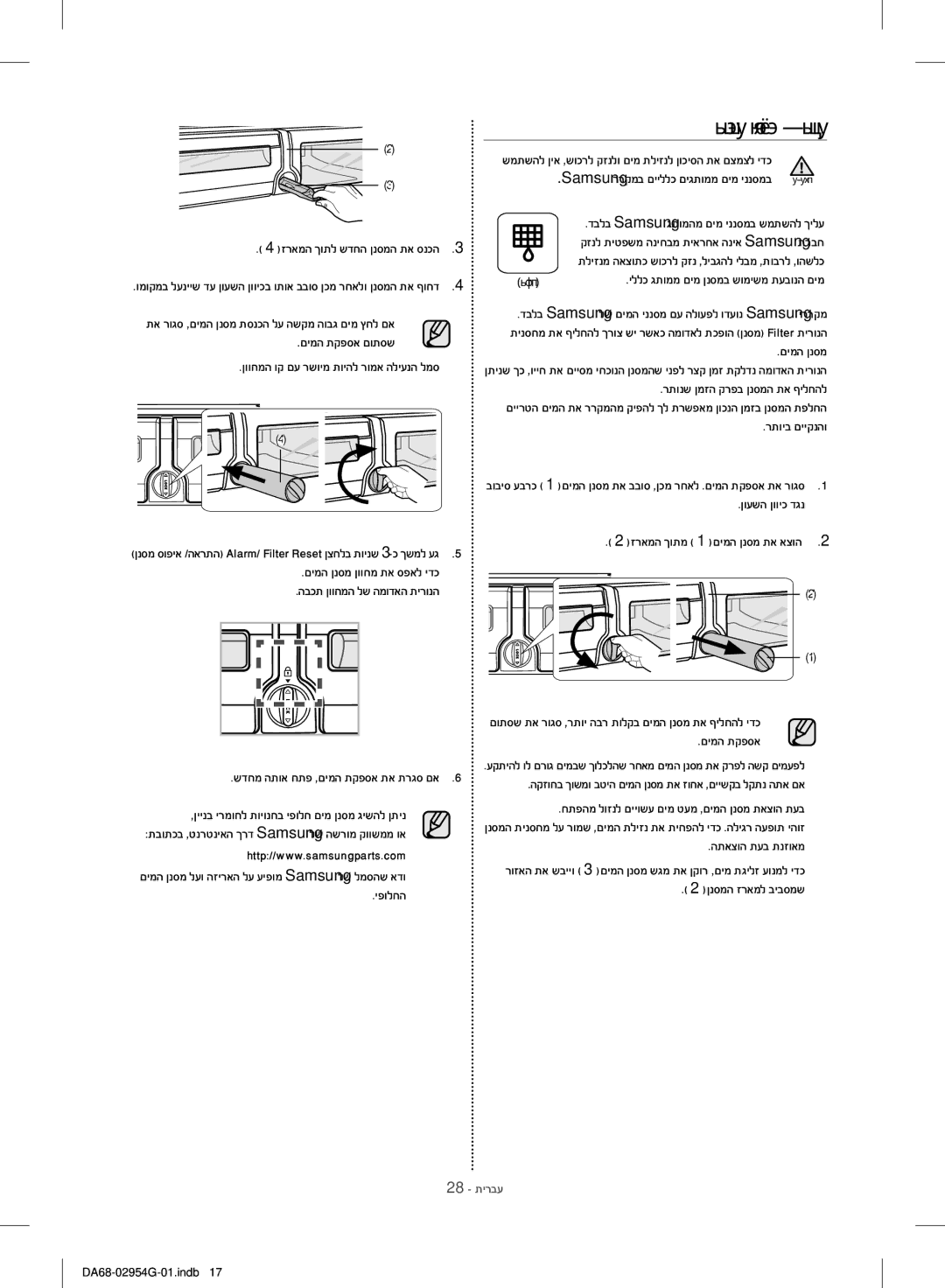 Samsung RF23HCEDBSR/ML manual םימה ןנסמ תפלחה 