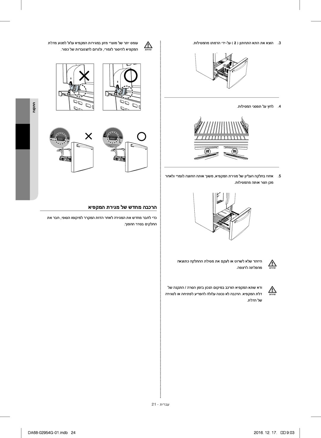 Samsung RF23HCEDBSR/ML איפקמה תריגמ לש שדחמ הבכרה, תוליסמה ינספת לע ץחל, תוליסמהמ התוא רסה ןכמ, הפצרל התלפהמ, תלדה לש 