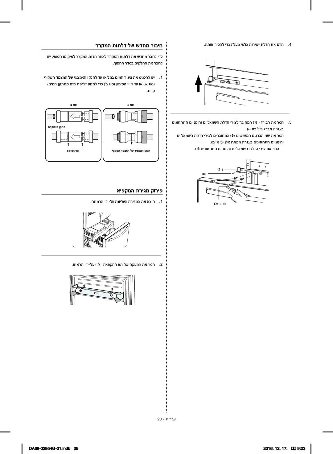 Samsung RF23HCEDBSR/ML manual ררקמה תותלד לש שדחמ רוביח, חרק 