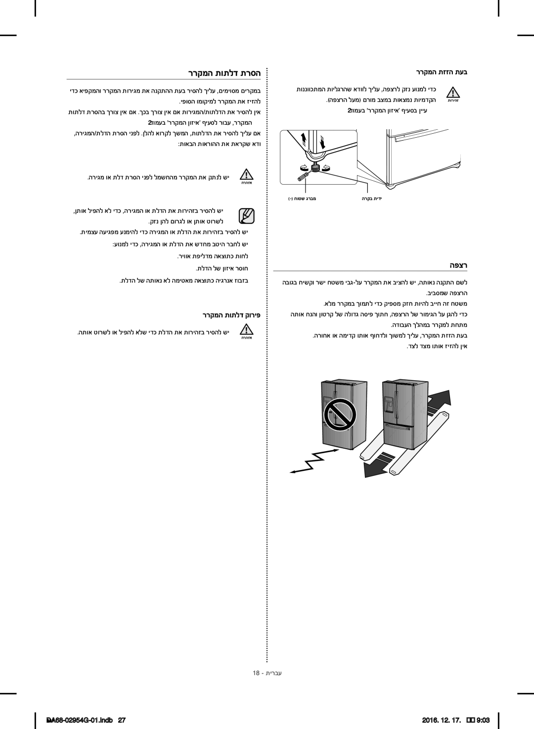 Samsung RF23HCEDBSR/ML manual ררקמה תותלד תרסה 