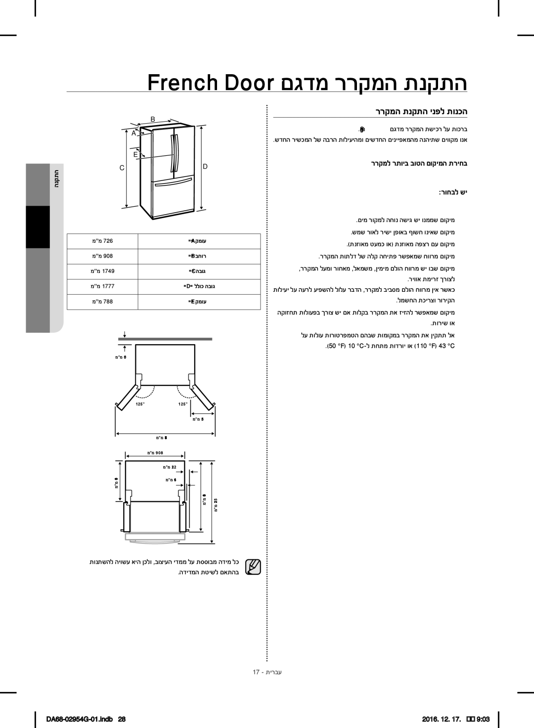 Samsung RF23HCEDBSR/ML manual ררקמה תנקתה ינפל תונכה, Samsung םגדמ ררקמה תשיכר לע תוכרב 