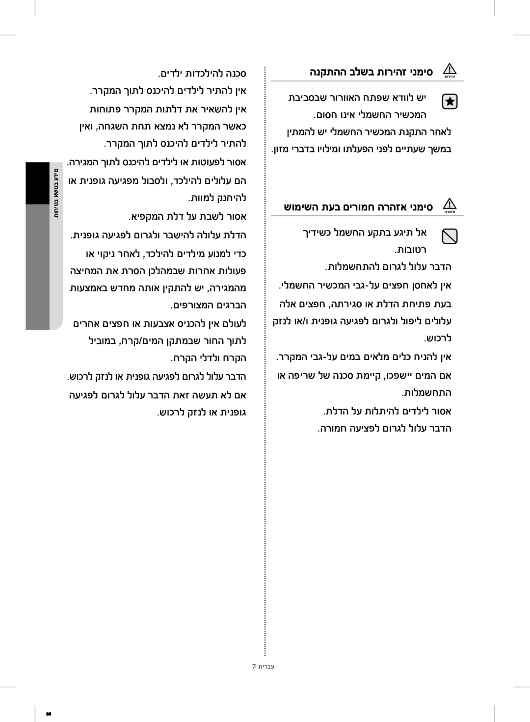 Samsung RF23HCEDBSR/ML manual תביבסבש רורוואה חתפש אדוול שי, ןוזמ ירבדב ויולימו ותלעפה ינפל םייתעש ךשמב, שוכרל 