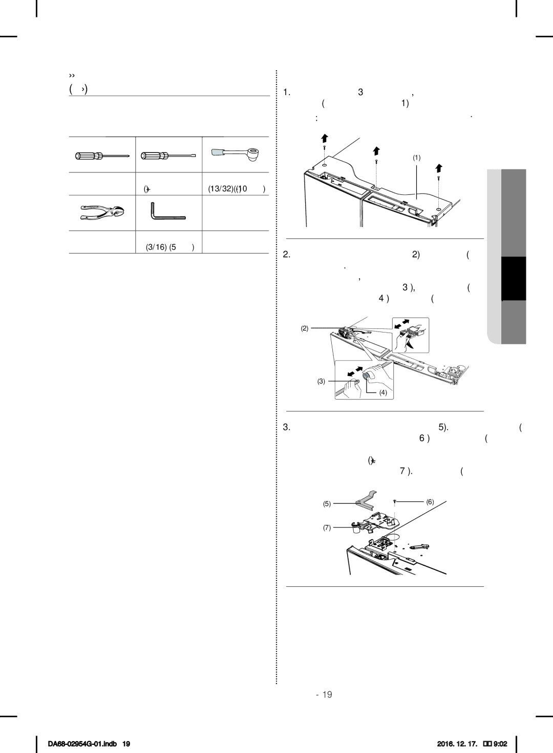 Samsung RF23HCEDBSR/ML manual Необходимые инструменты, Не входят в комплект поставки, При открытой дверце 