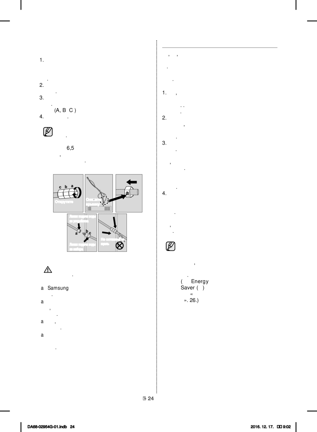 Samsung RF23HCEDBSR/ML manual Завершение Настройки, Подключение трубопровода к холодильнику, Подключайте трубопровод только 