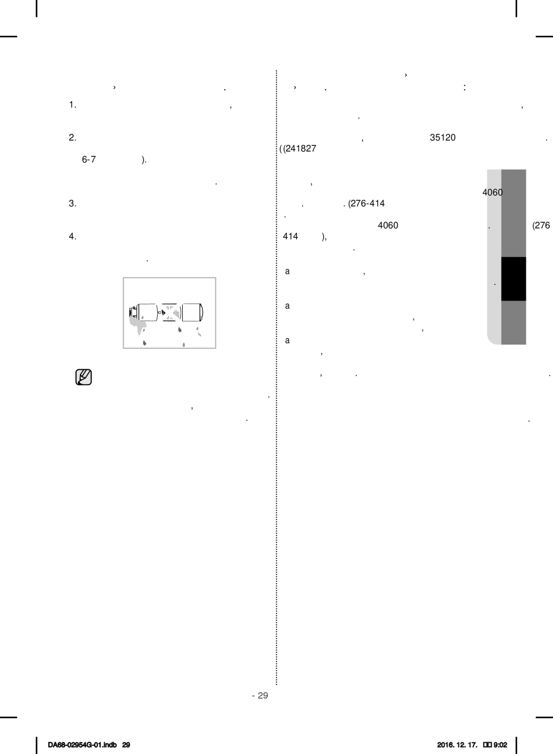 Samsung RF23HCEDBSR/ML manual Подача воды через систему обратного осмоса. Важные Сведения 