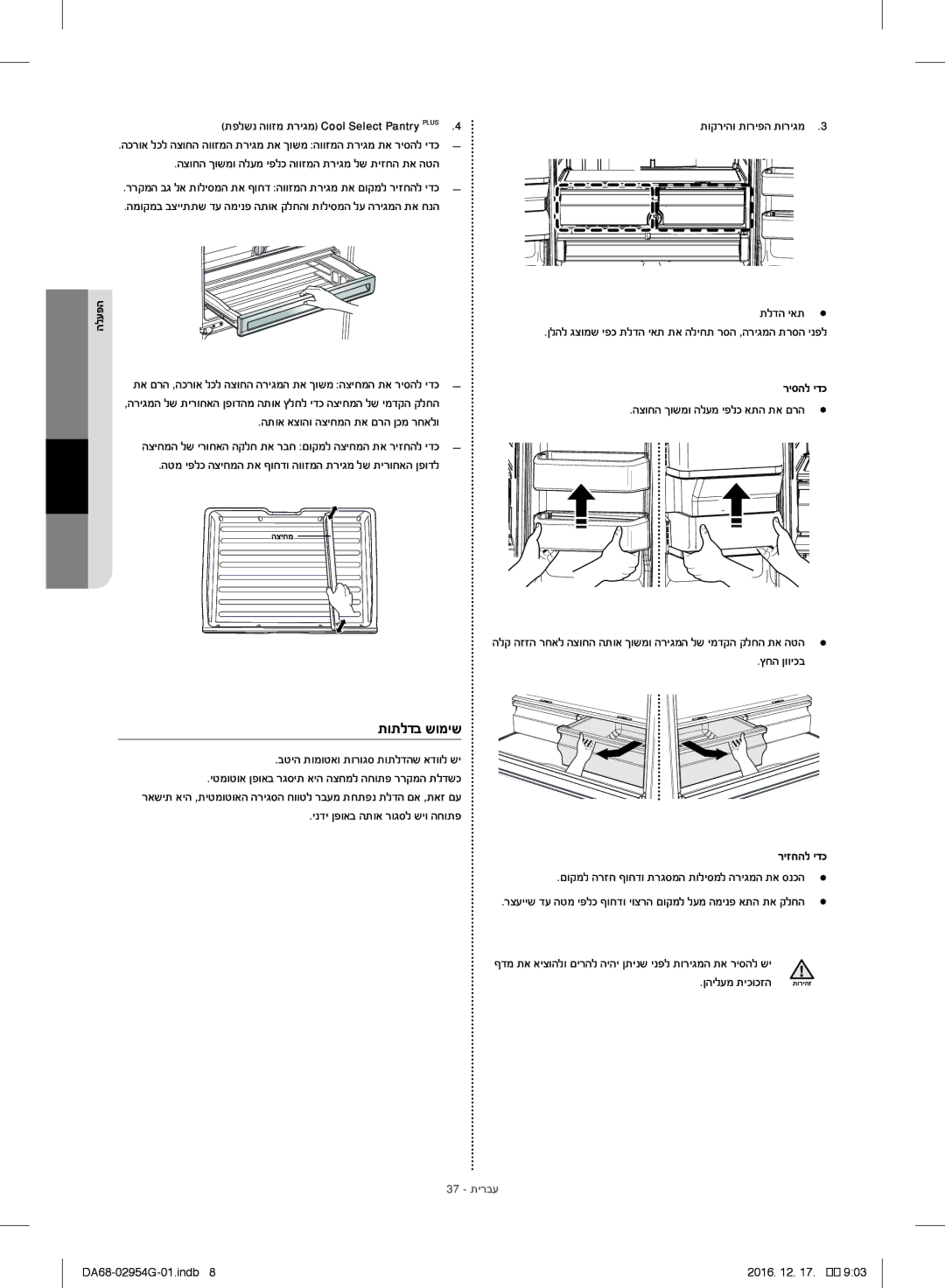 Samsung RF23HCEDBSR/ML manual ריסהל ידכ, ריזחהל ידכ, ןהילעמ תיכוכזה 