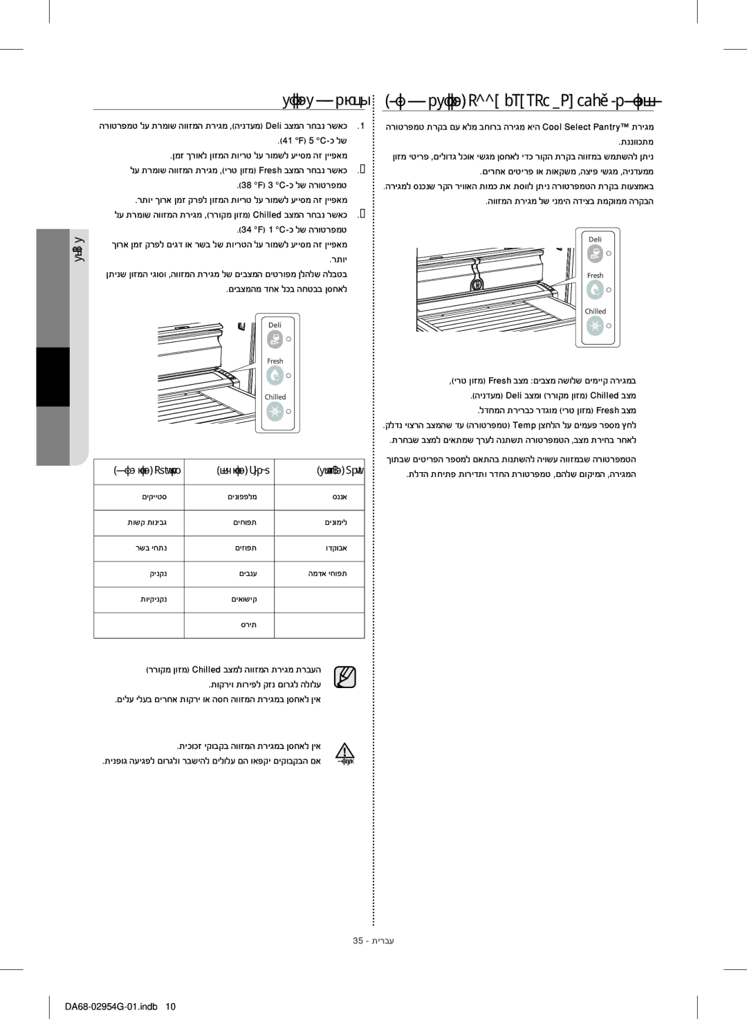 Samsung RF23HCEDBSR/ML manual הווזמה תרקב ןצחל, תיכוכז יקובקב הווזמה תריגמב ןסחאל ןיא 