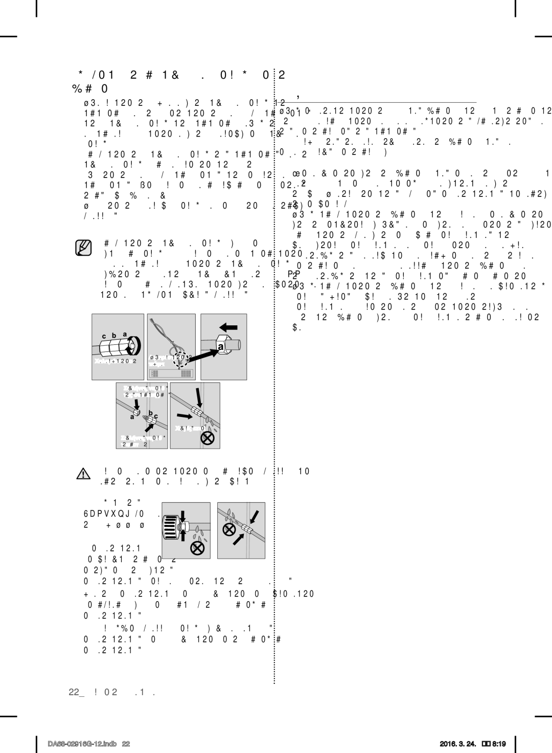 Samsung RF24FSEDBSR/EG, RF24FSEDBSR/EO, RF24FSEDBSR/ES manual Ολοκληρωση ΤΗΣ Ρυθμισησ, Σύνδεση του σωλήνα νερού με το ψυγείο 