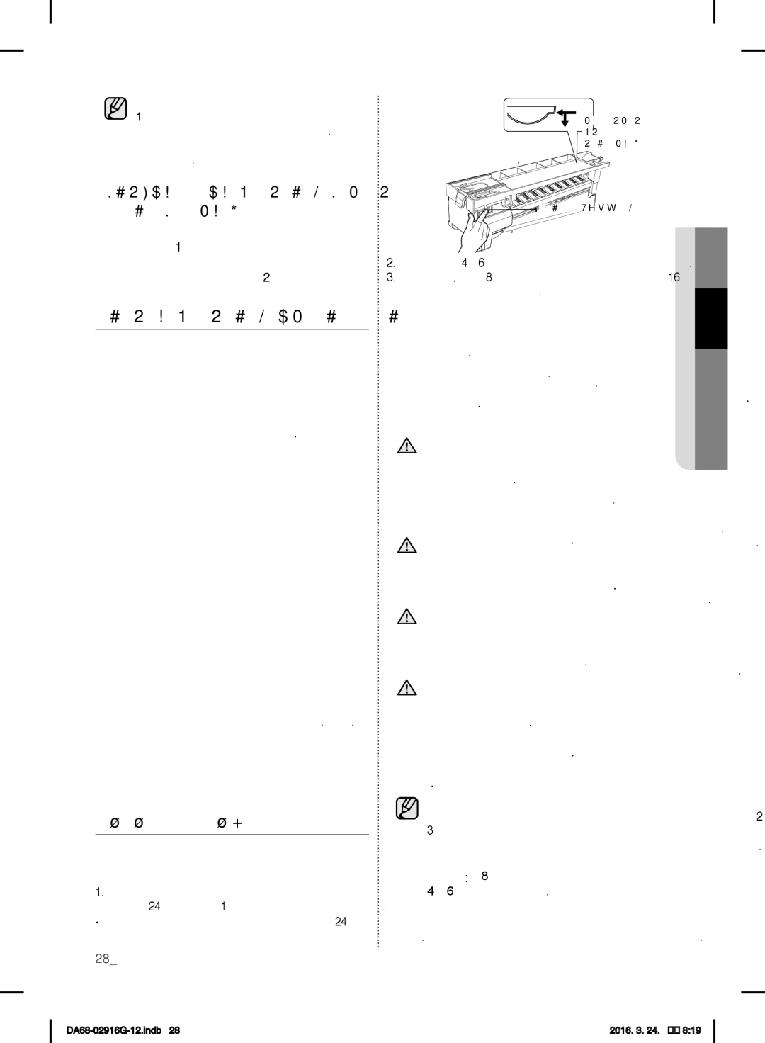 Samsung RF24FSEDBSR/EO manual Ταυτόχρονη χρήση του διανεμητή πάγου και νερού, Μην βάζετε τρόφιμα στο δοχείο πάγου. Εάν 