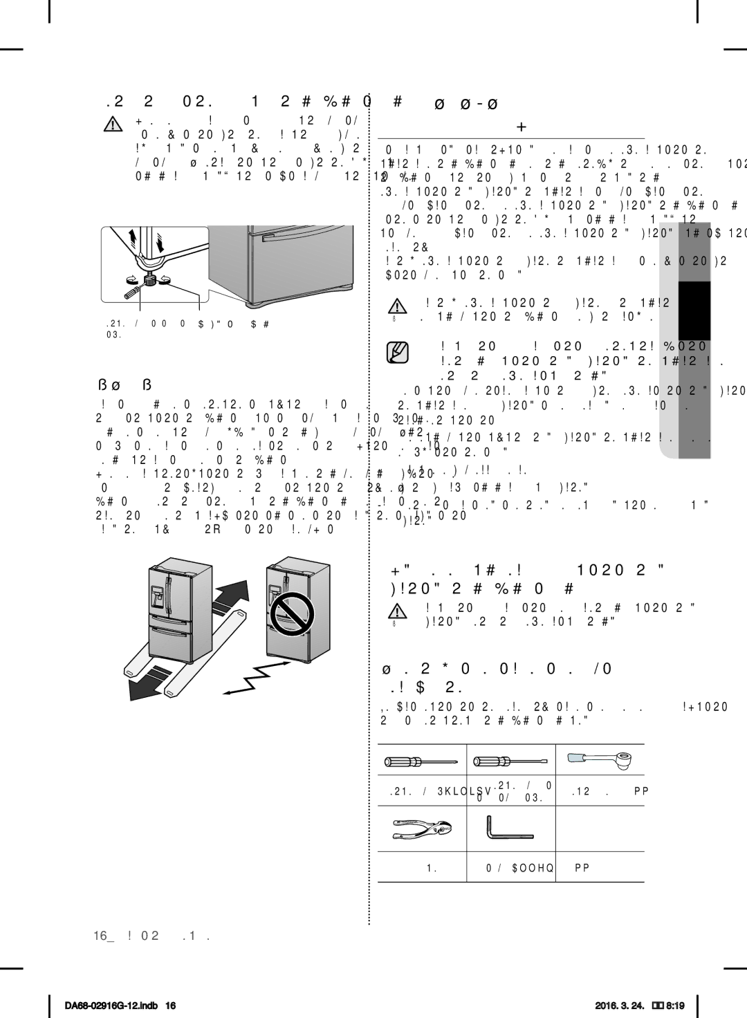 Samsung RF24FSEDBSR/EO, RF24FSEDBSR/ES manual ΠΩΣ ΝΑ Αφαιρεσετε ΤΙΣ Πορτεσ ΤΟΥ Ψυγειου, Κατά τη μετακίνηση του ψυγείου 