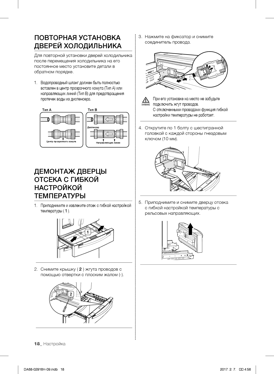 Samsung RF24FSEDBSR/WT Повторная Установка Дверей Холодильника, Демонтаж Дверцы Отсека С Гибкой Настройкой Температуры 