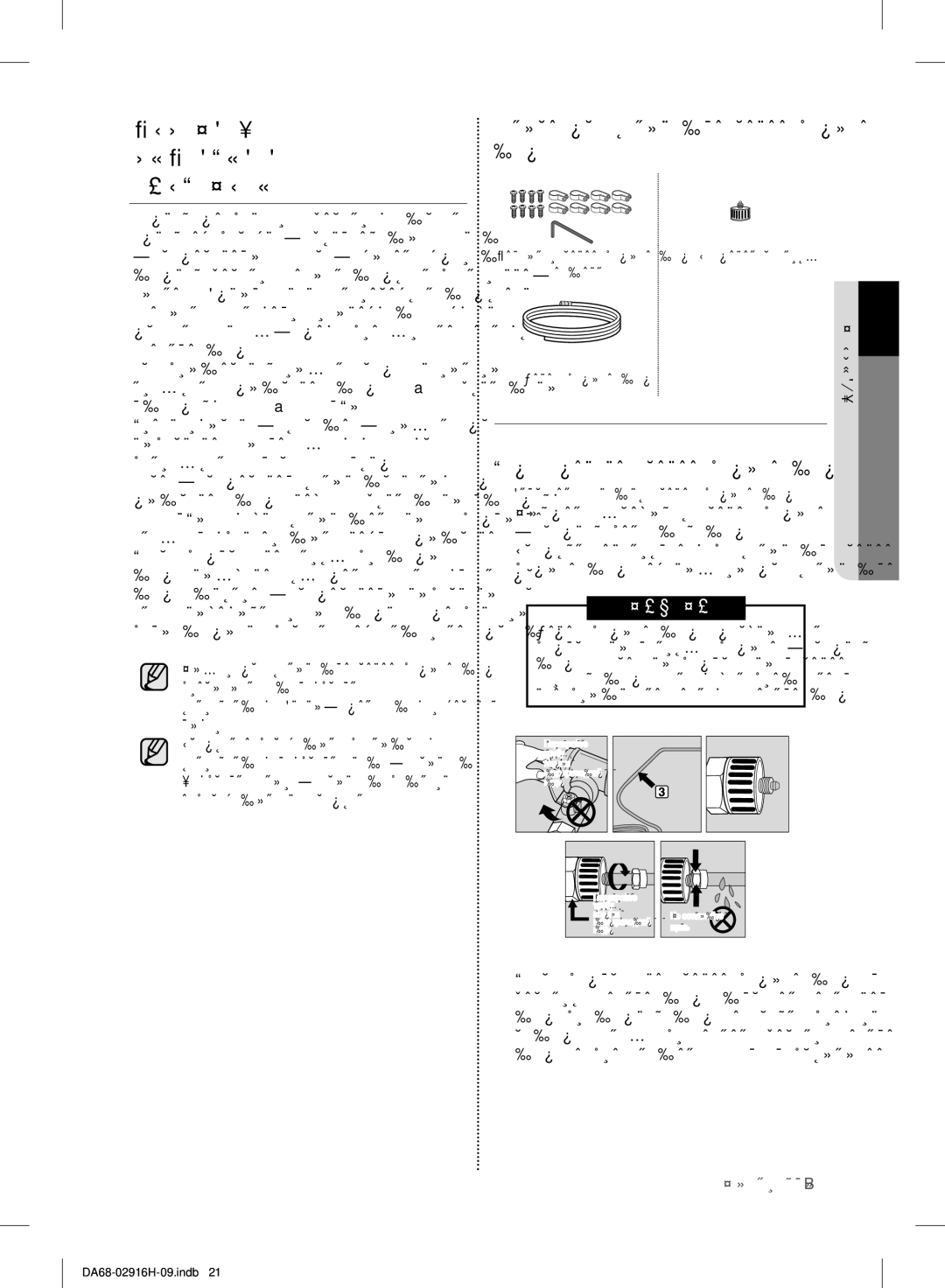 Samsung RF24FSEDBSR/WT manual Установка Трубопровода Диспенсера, Детали для установки линии подачи воды 