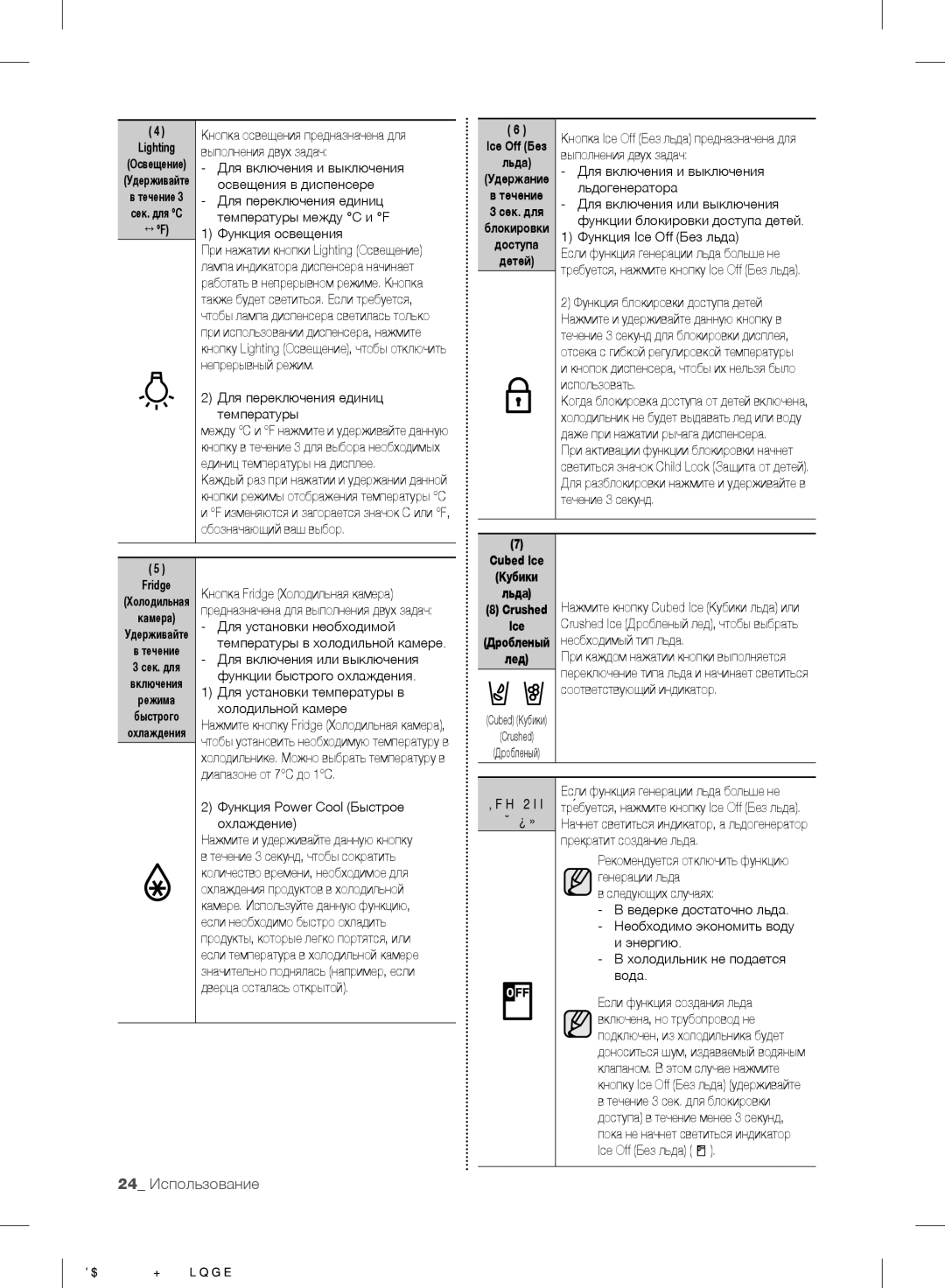 Samsung RF24FSEDBSR/WT manual 24 Использование, Функция освещения 