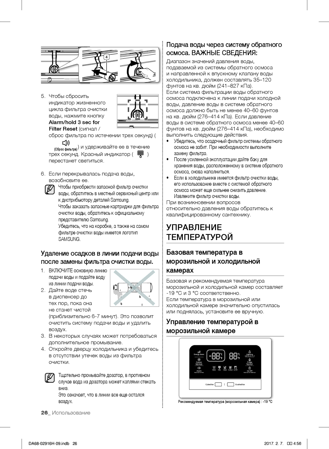 Samsung RF24FSEDBSR/WT Управление Температурой, Базовая температура в морозильной и холодильной камерах, 26 Использование 