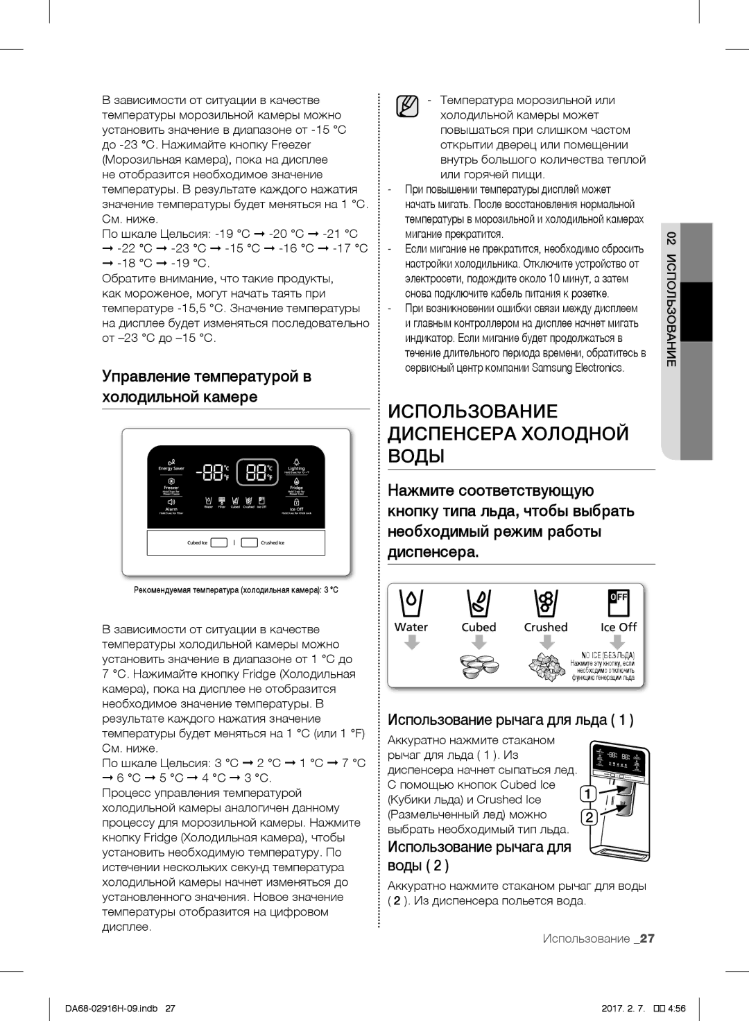 Samsung RF24FSEDBSR/WT manual Использование, Диспенсера Холодной, Воды 