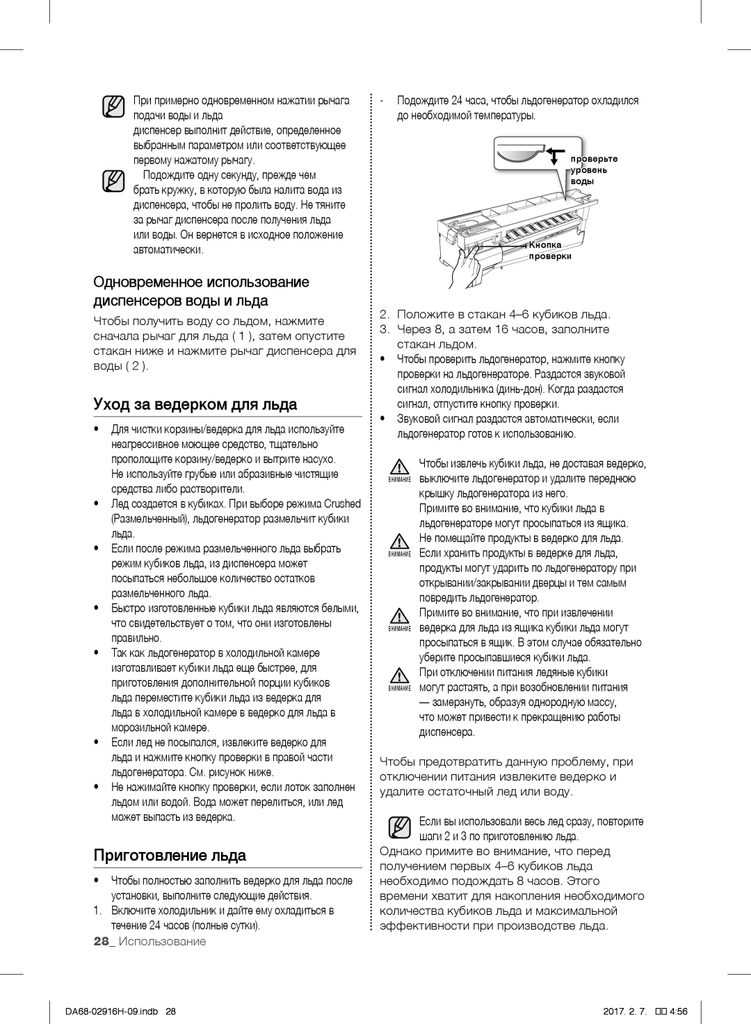 Samsung RF24FSEDBSR/WT Уход за ведерком для льда, Приготовление льда, Одновременное использование диспенсеров воды и льда 