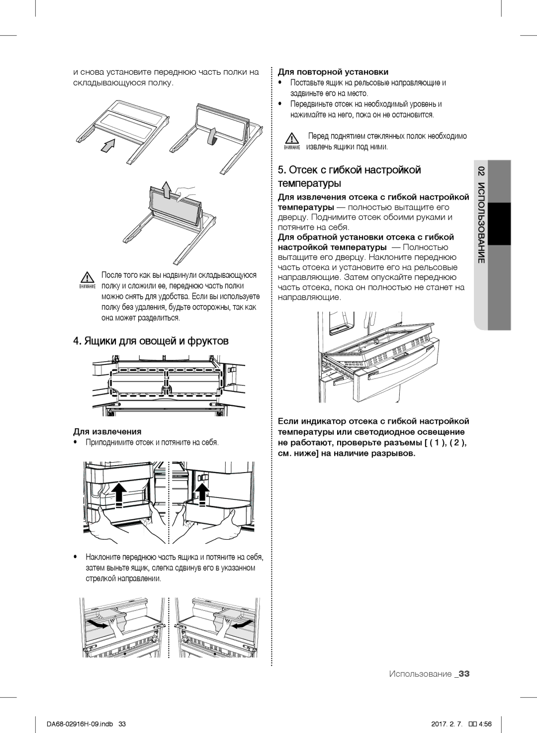 Samsung RF24FSEDBSR/WT manual Ящики для овощей и фруктов, Отсек с гибкой настройкой температуры, Для повторной установки 