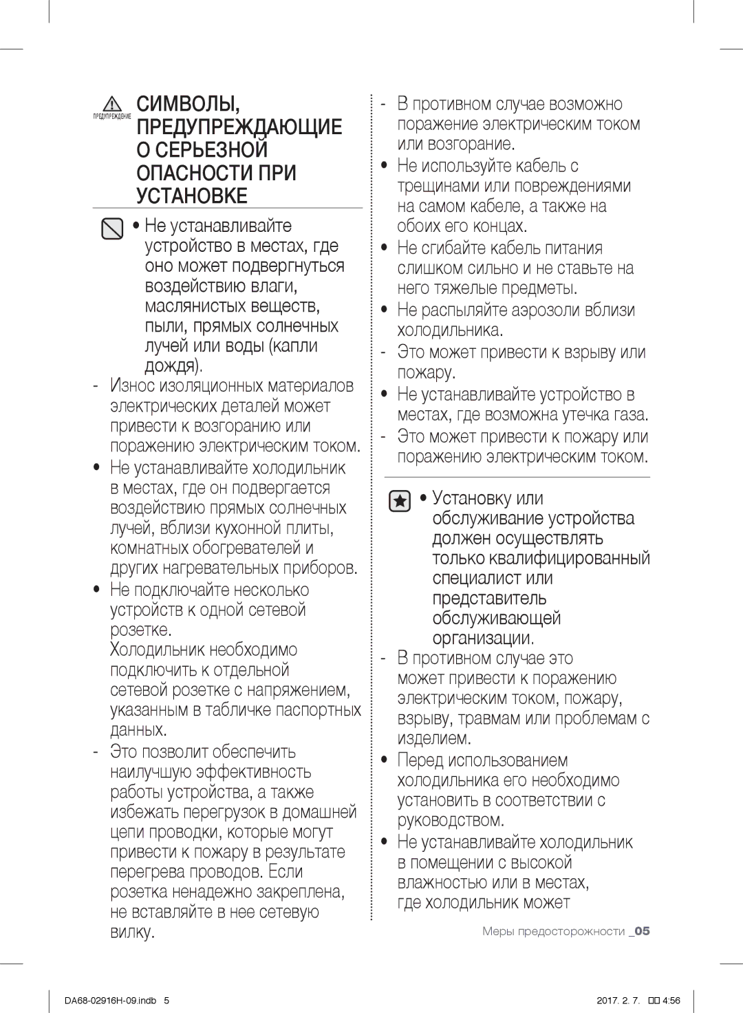 Samsung RF24FSEDBSR/WT manual Серьезной Опасности ПРИ Установке 