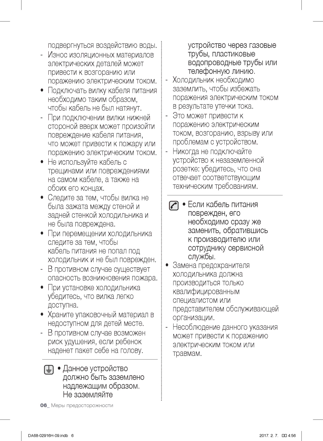 Samsung RF24FSEDBSR/WT manual 06 Меры предосторожности 