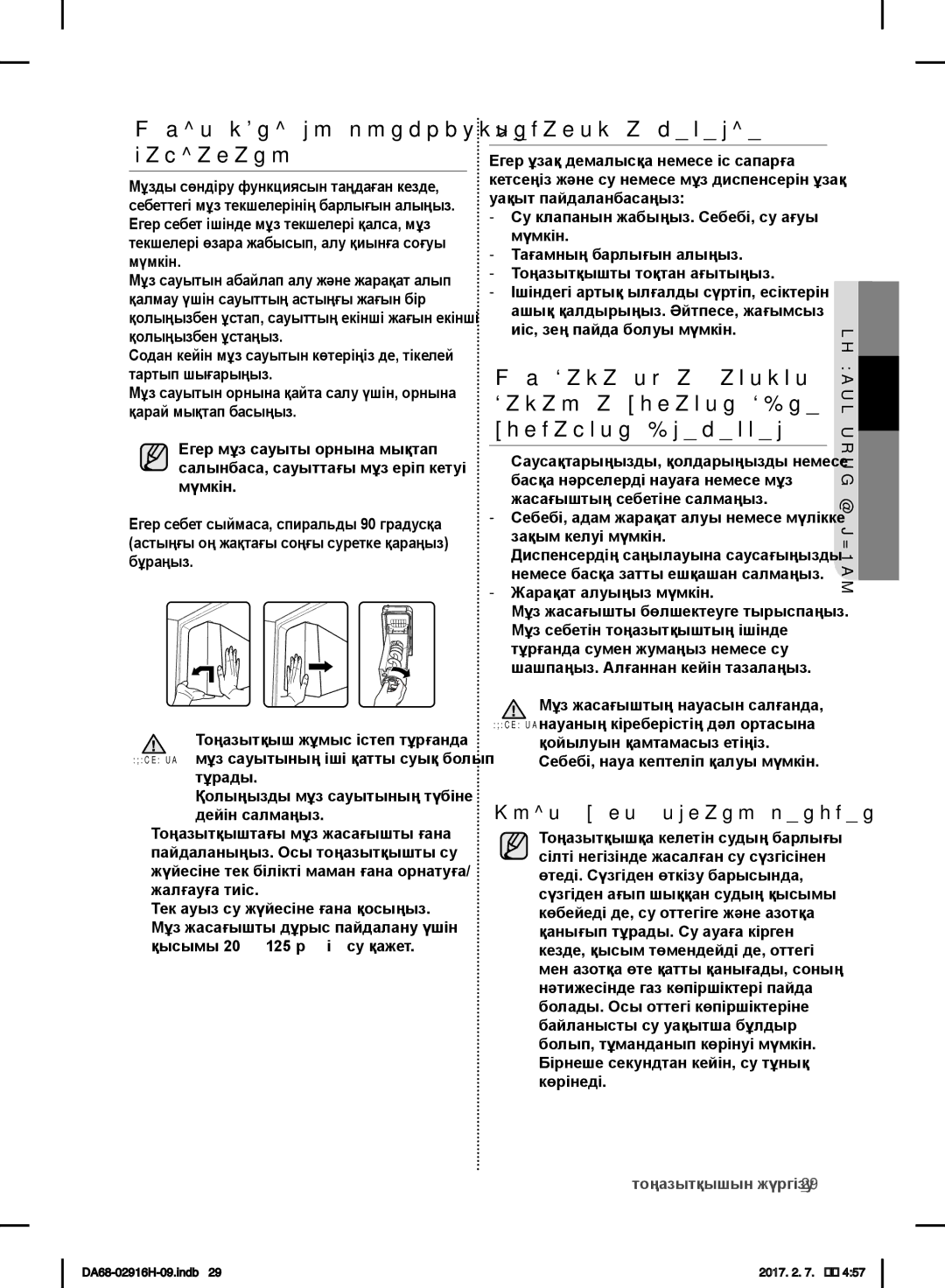 Samsung RF24FSEDBSR/WT manual Судың бұлыңғырлану феномені 