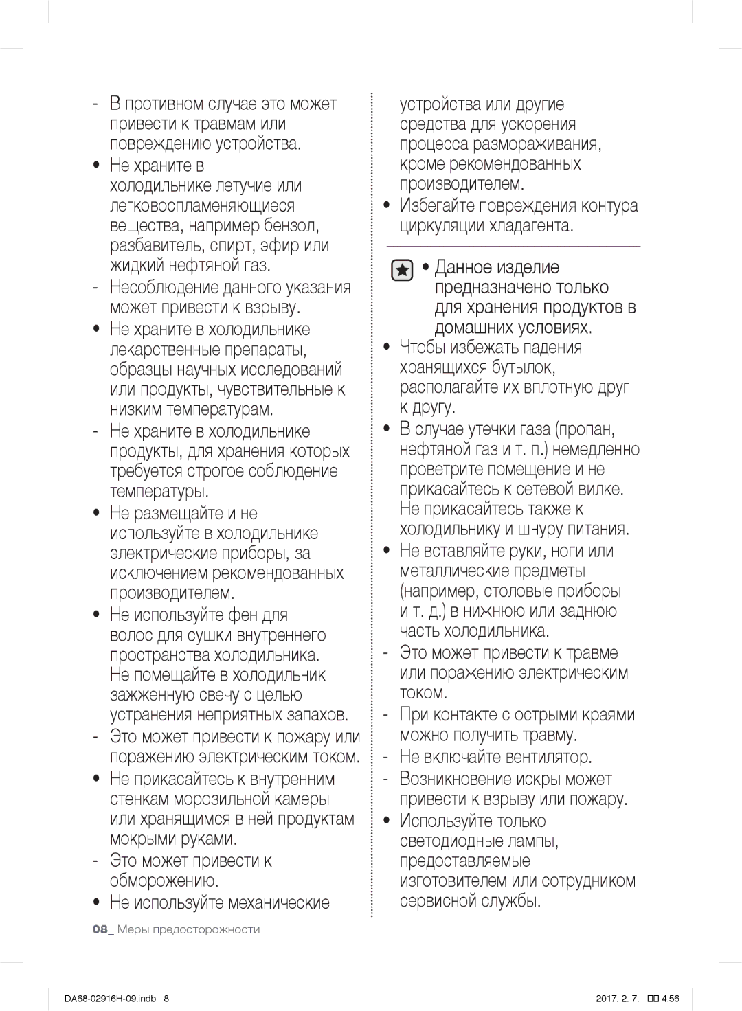 Samsung RF24FSEDBSR/WT manual Не используйте механические, Привести к взрыву или пожару, 08 Меры предосторожности 