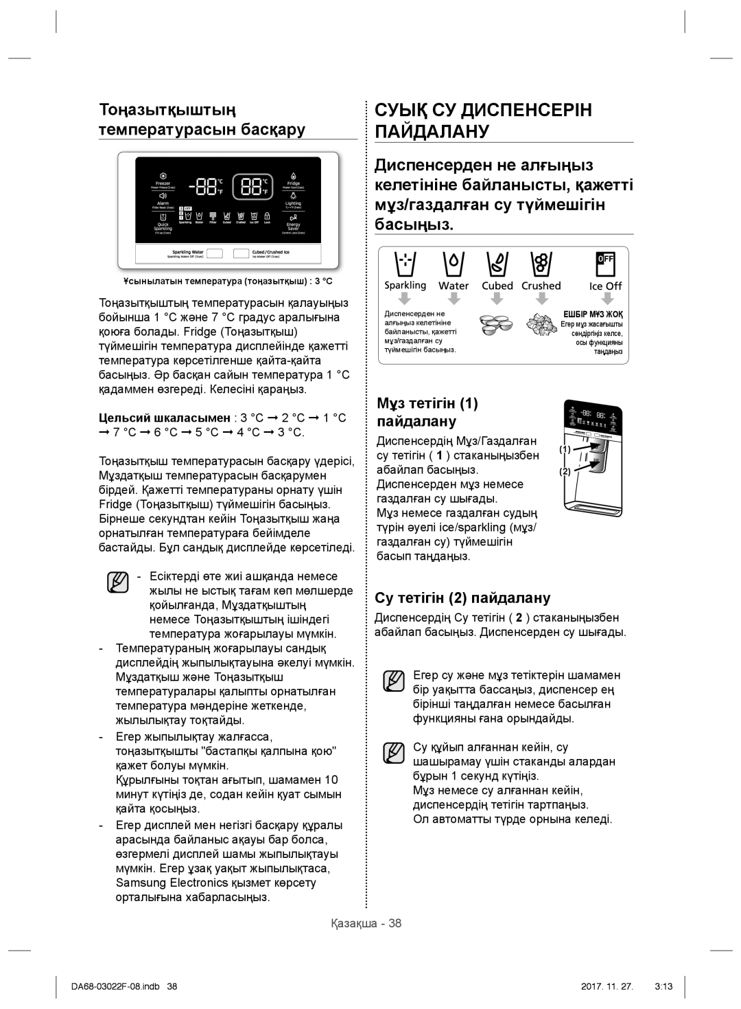 Samsung RF24HSESBSR/WT Суық СУ Диспенсерін Пайдалану, Мұз тетігін, Су тетігін 2 пайдалану, Цельсий шкаласымен 3 C 2 C 1 C 