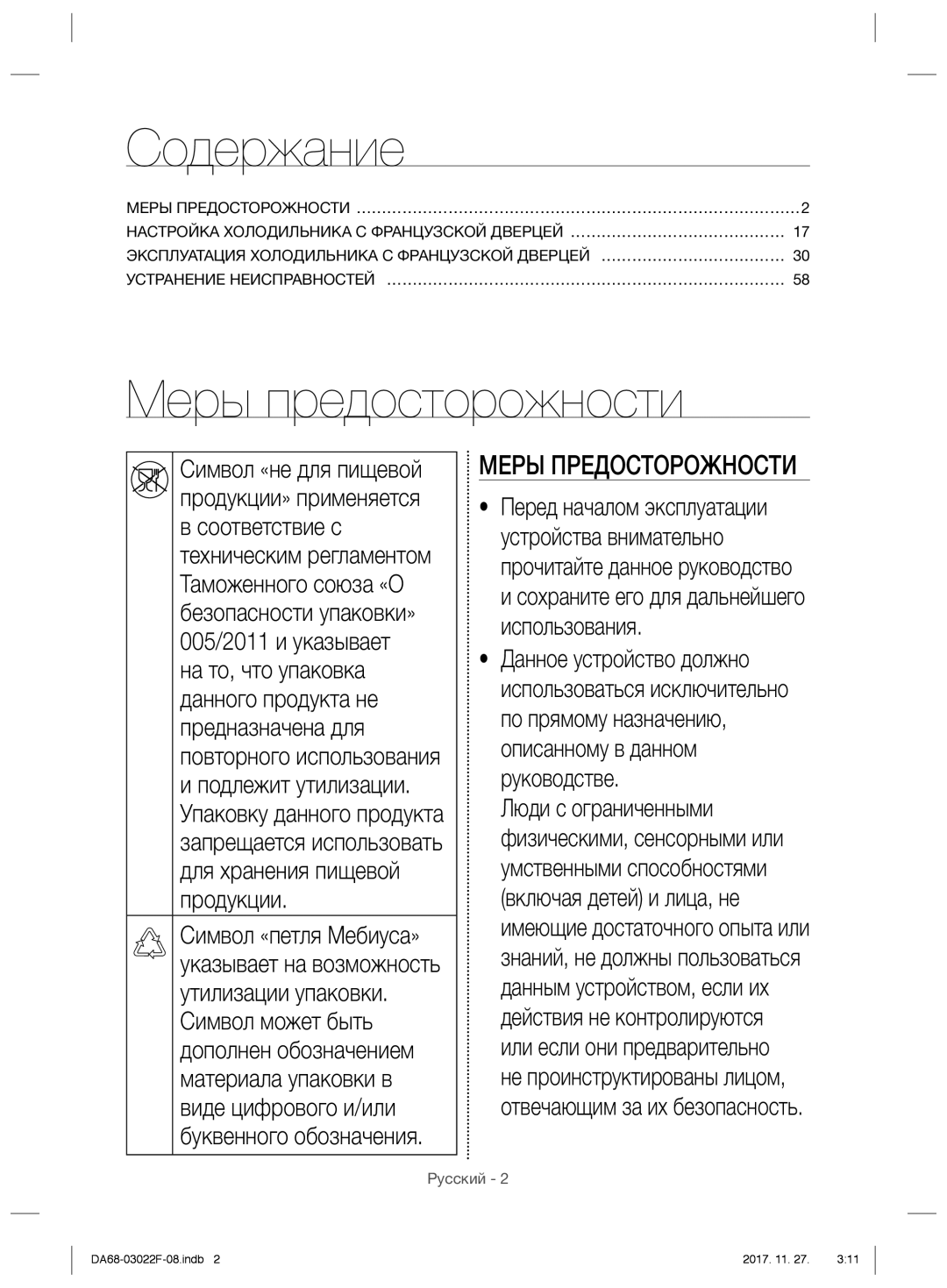 Samsung RF24HSESBSR/WT manual Меры Предосторожности ……………………………………………………………………………2 