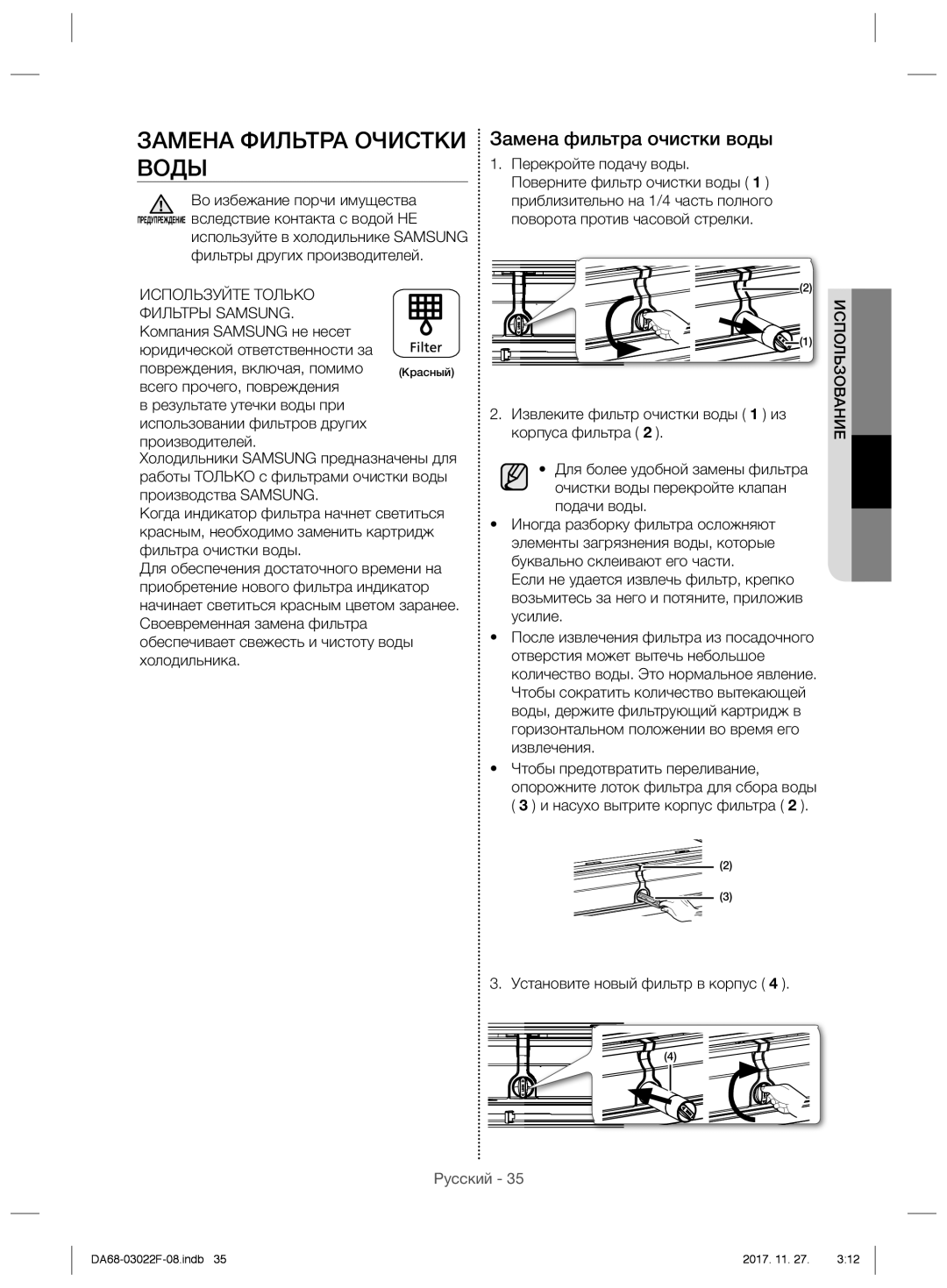 Samsung RF24HSESBSR/WT manual Замена Фильтра Очистки Воды, Замена фильтра очистки воды, Во избежание порчи имущества 