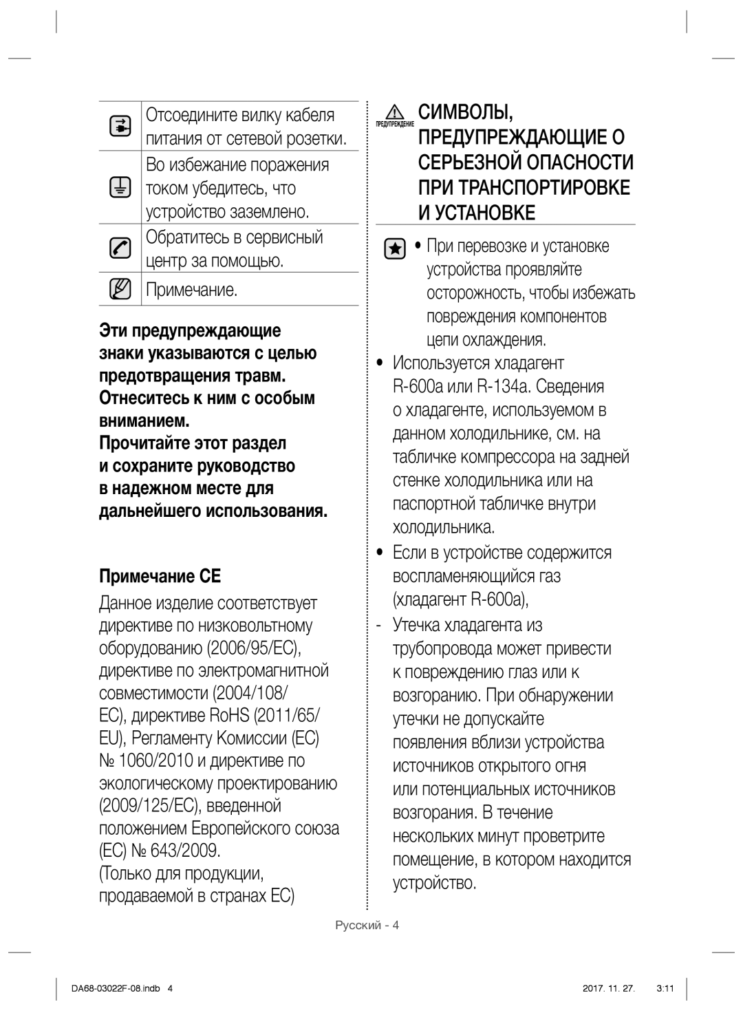 Samsung RF24HSESBSR/WT manual Примечание CE 