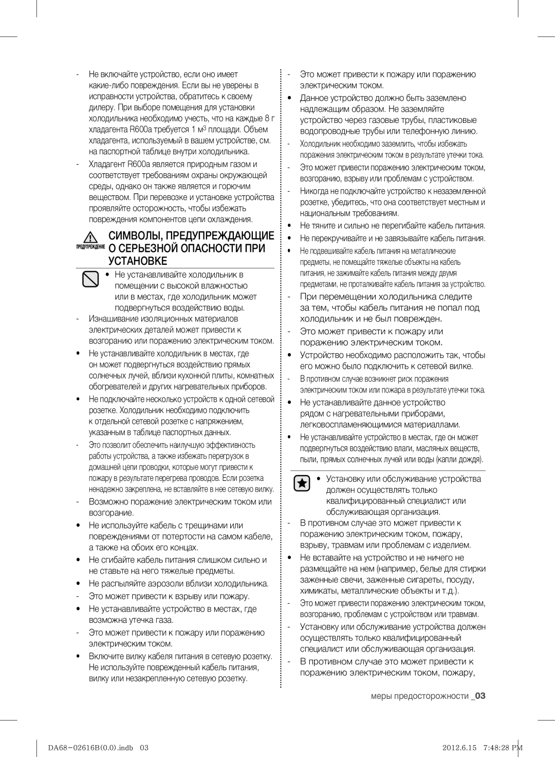 Samsung RF260BEAESP/ML, RF260BEAEWW/ML manual Установке, Обслуживающая организация 