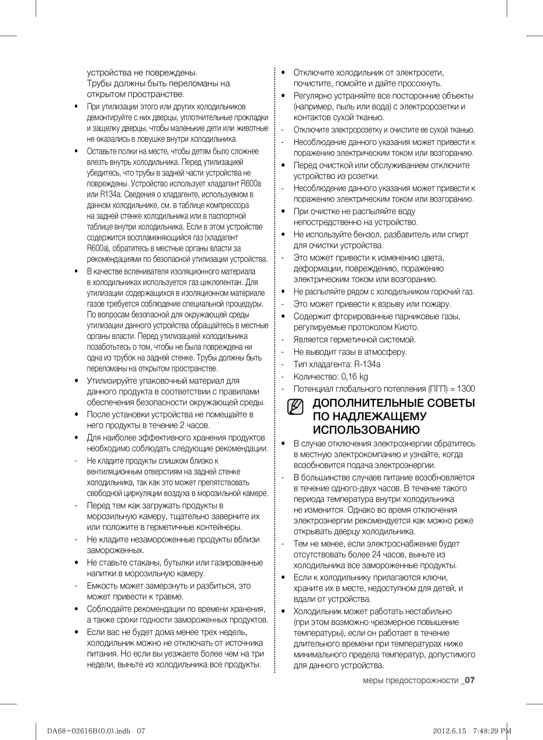 Samsung RF260BEAESP/ML manual Дополнительные Советы ПО Надлежащему Использованию, Холодильник может работать нестабильно 