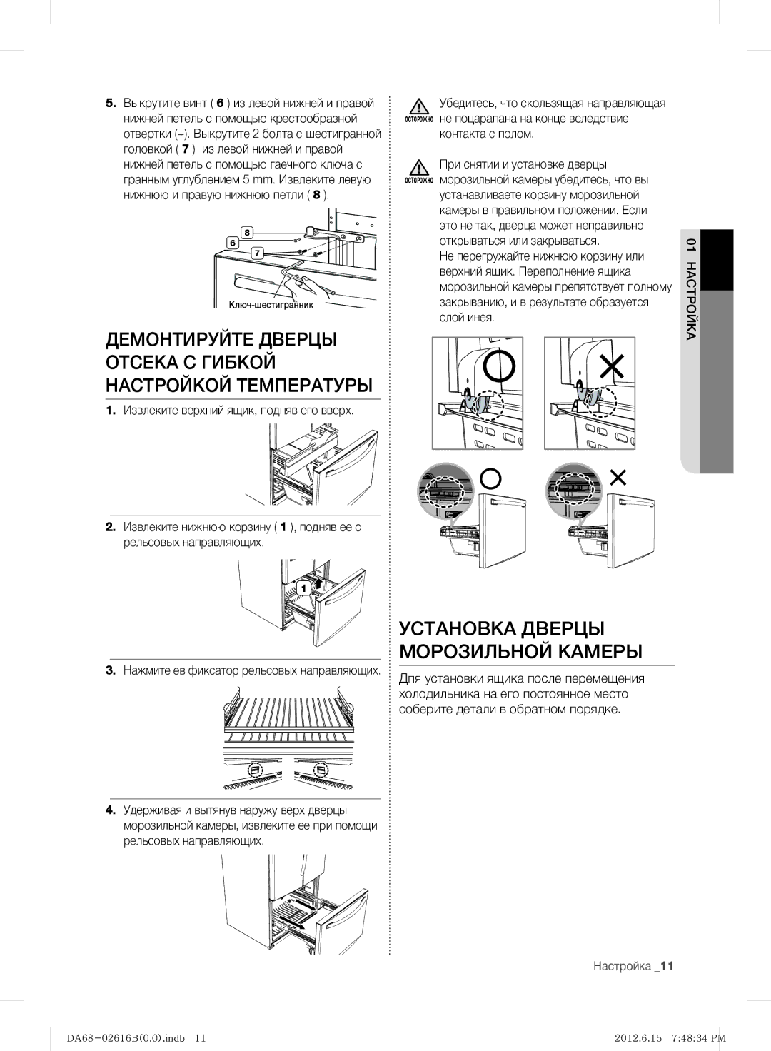 Samsung RF260BEAESP/ML Установка Дверцы Морозильной Камеры, Демонтируйте Дверцы Отсека С Гибкой Настройкой Температуры 