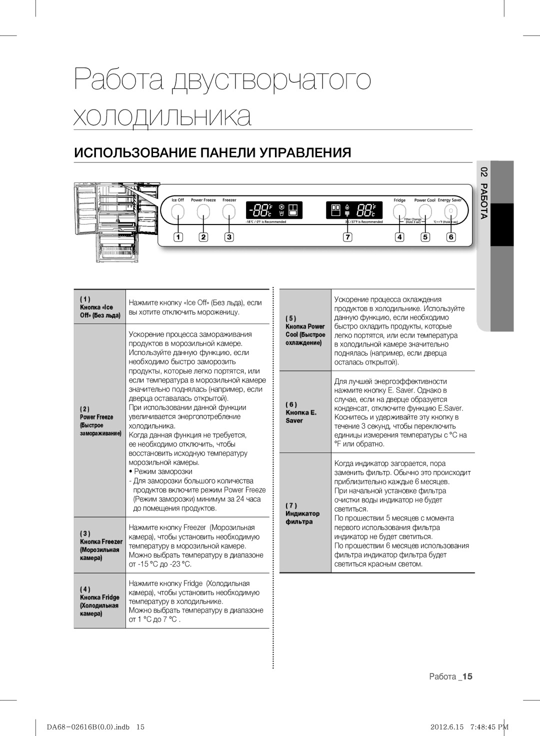 Samsung RF260BEAESP/ML Вы хотите отключить мороженицу, Ускорение процесса замораживания, Продуктов в морозильной камере 