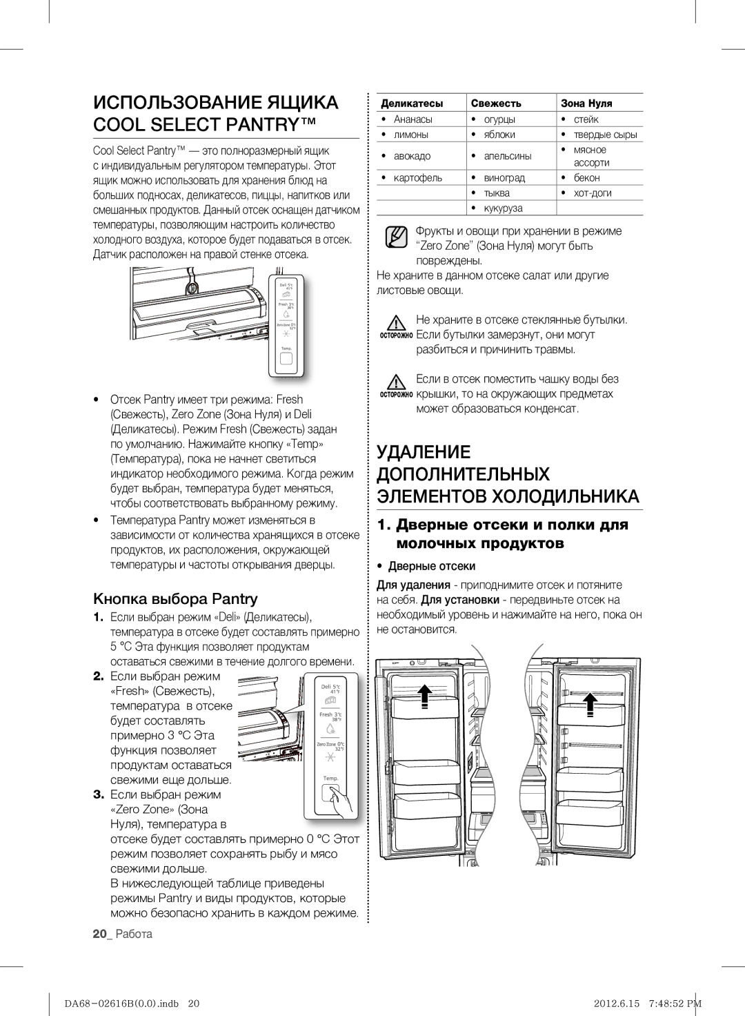 Samsung RF260BEAEWW/ML manual Использование Ящика Cool Select Pantry, Удаление, Дополнительных Элементов Холодильника 