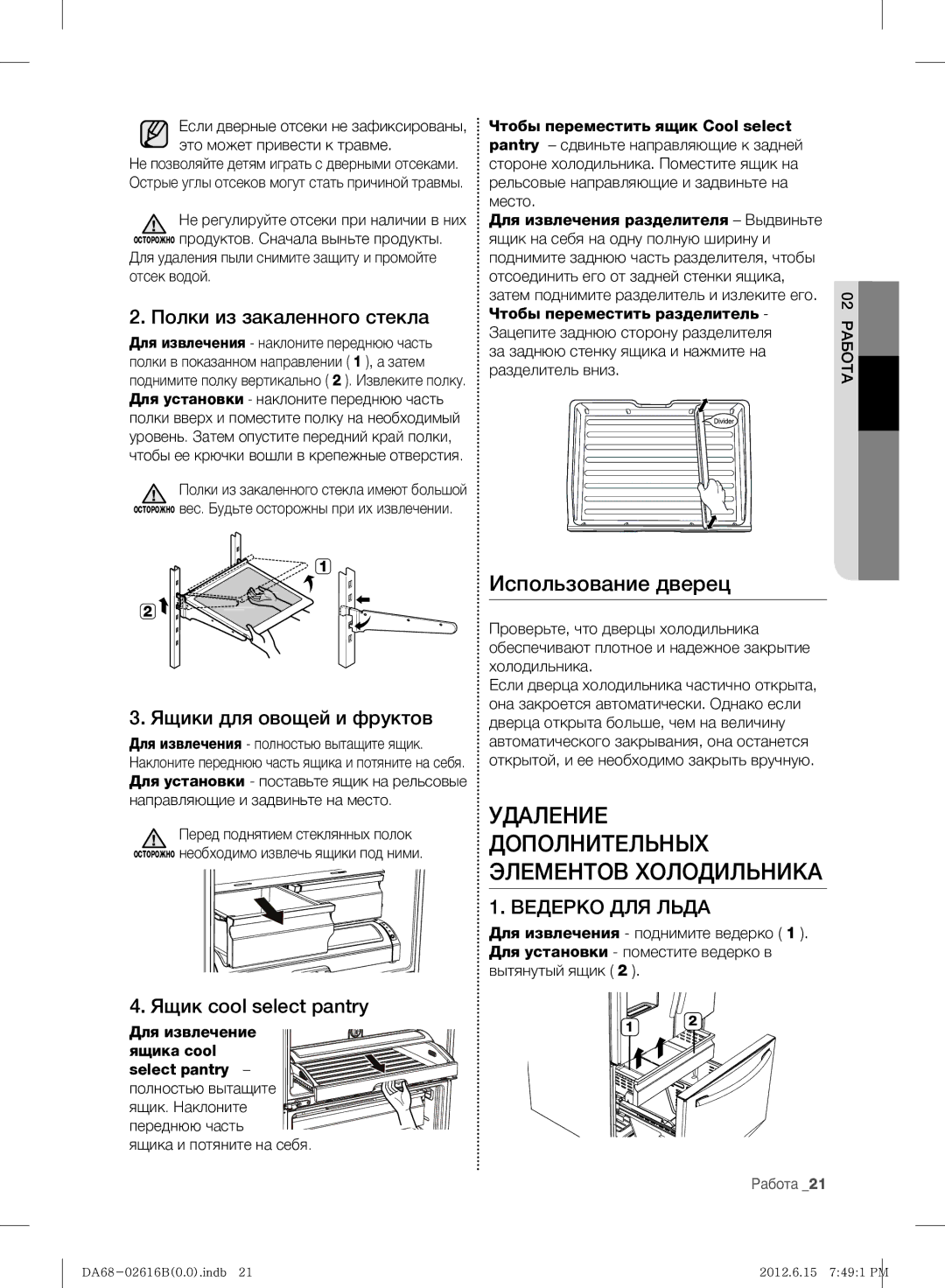 Samsung RF260BEAESP/ML Полки из закаленного стекла, Ящики для овощей и фруктов, Ящик cool select pantry, Ведерко ДЛЯ Льда 