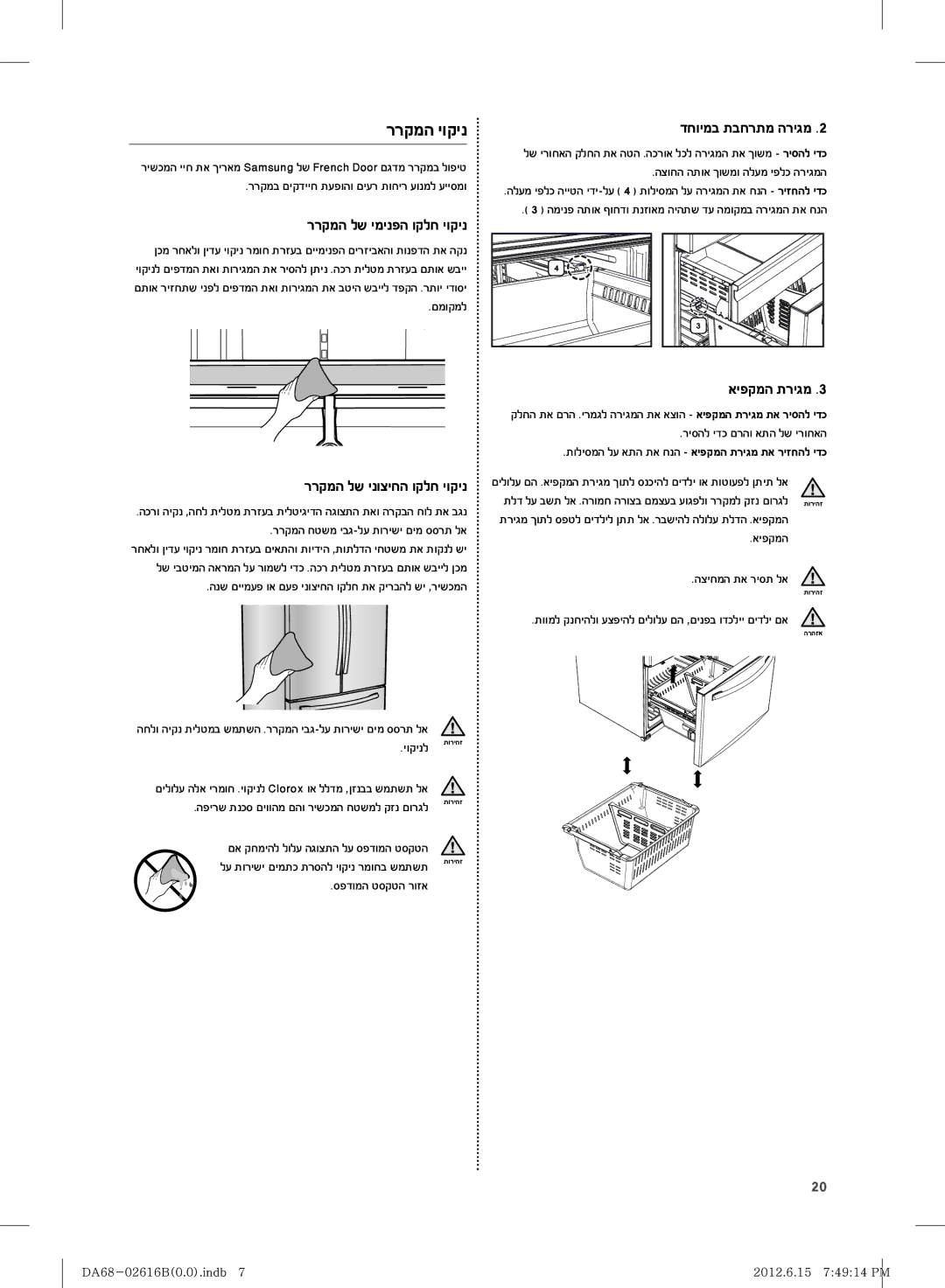 Samsung RF260BEAESP/ML, RF260BEAEWW/ML manual ררקמה יוקינ, דחוימב תבחרתמ הריגמ, איפקמה תריגמ 