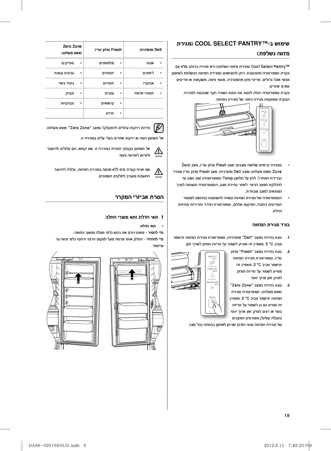 Samsung RF260BEAESP/ML, RF260BEAEWW/ML manual הווזמה תריגמ ררוב, תולעמ ספא, תלדה יאת 