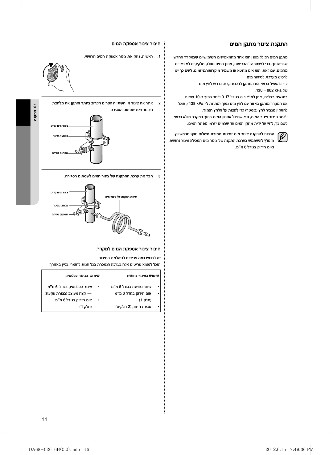 Samsung RF260BEAEWW/ML, RF260BEAESP/ML manual םימה ןקתמ רוניצ תנקתה, הריגסה םותסש תאו רוניצה 