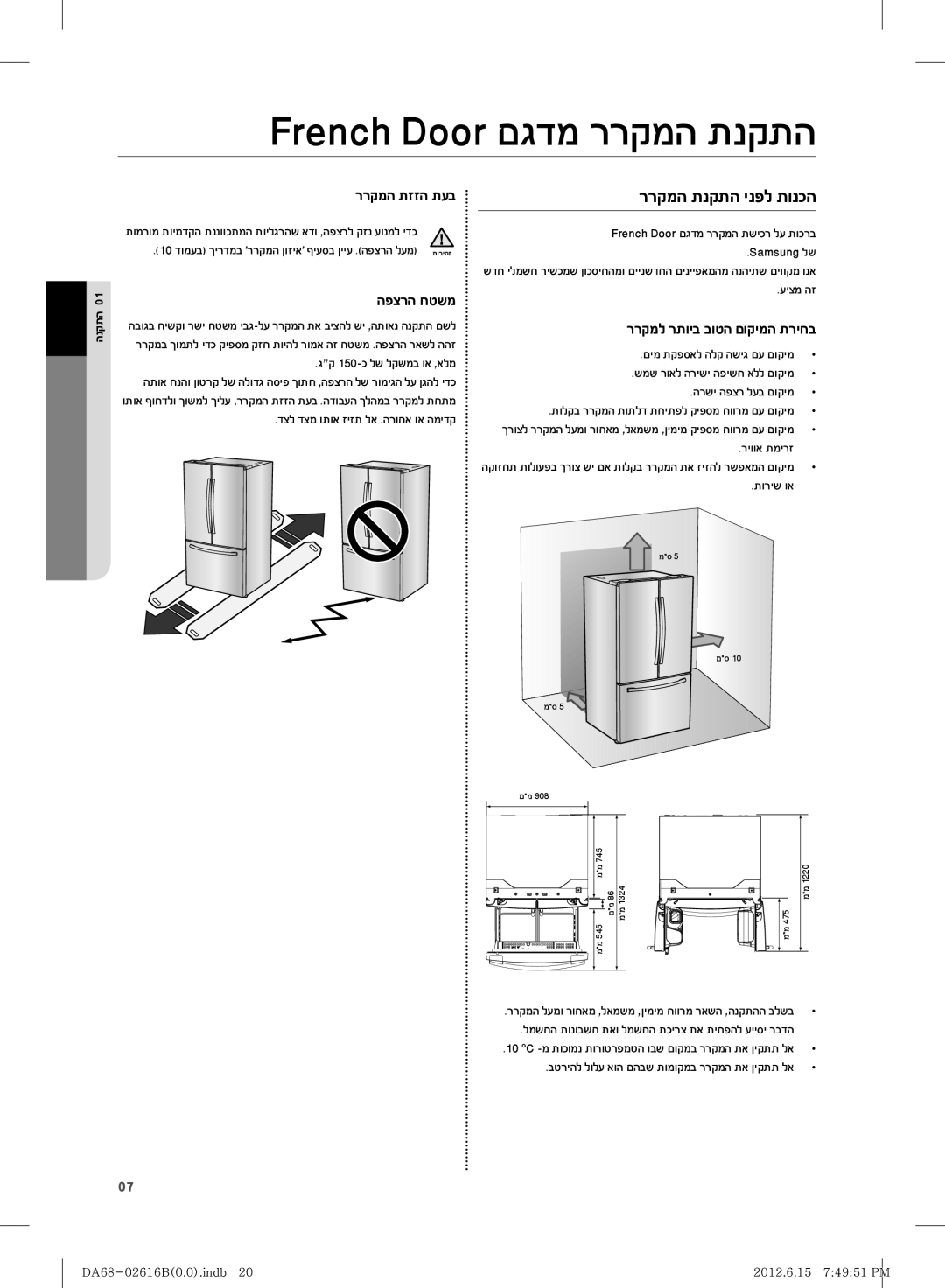 Samsung RF260BEAEWW/ML, RF260BEAESP/ML manual ררקמה תנקתה ינפל תונכה, ררקמל רתויב בוטה םוקימה תריחב, הנקתה ררקמה תזזה תעב 