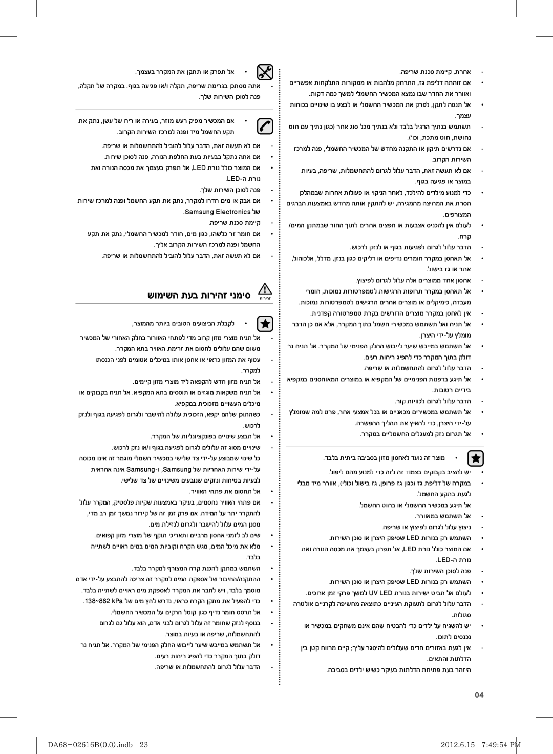 Samsung RF260BEAESP/ML, RF260BEAEWW/ML manual שומישה תעב תוריהז ינמיס תוריהז 