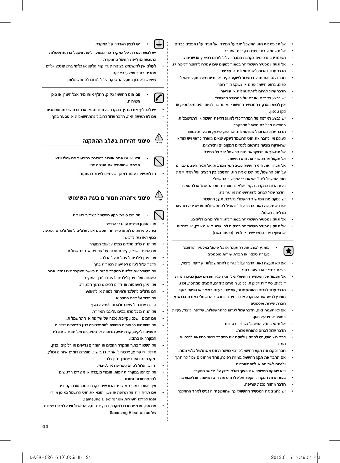 Samsung RF260BEAEWW/ML, RF260BEAESP/ML manual הנקתהה בלשב תוריהז ינמיס 