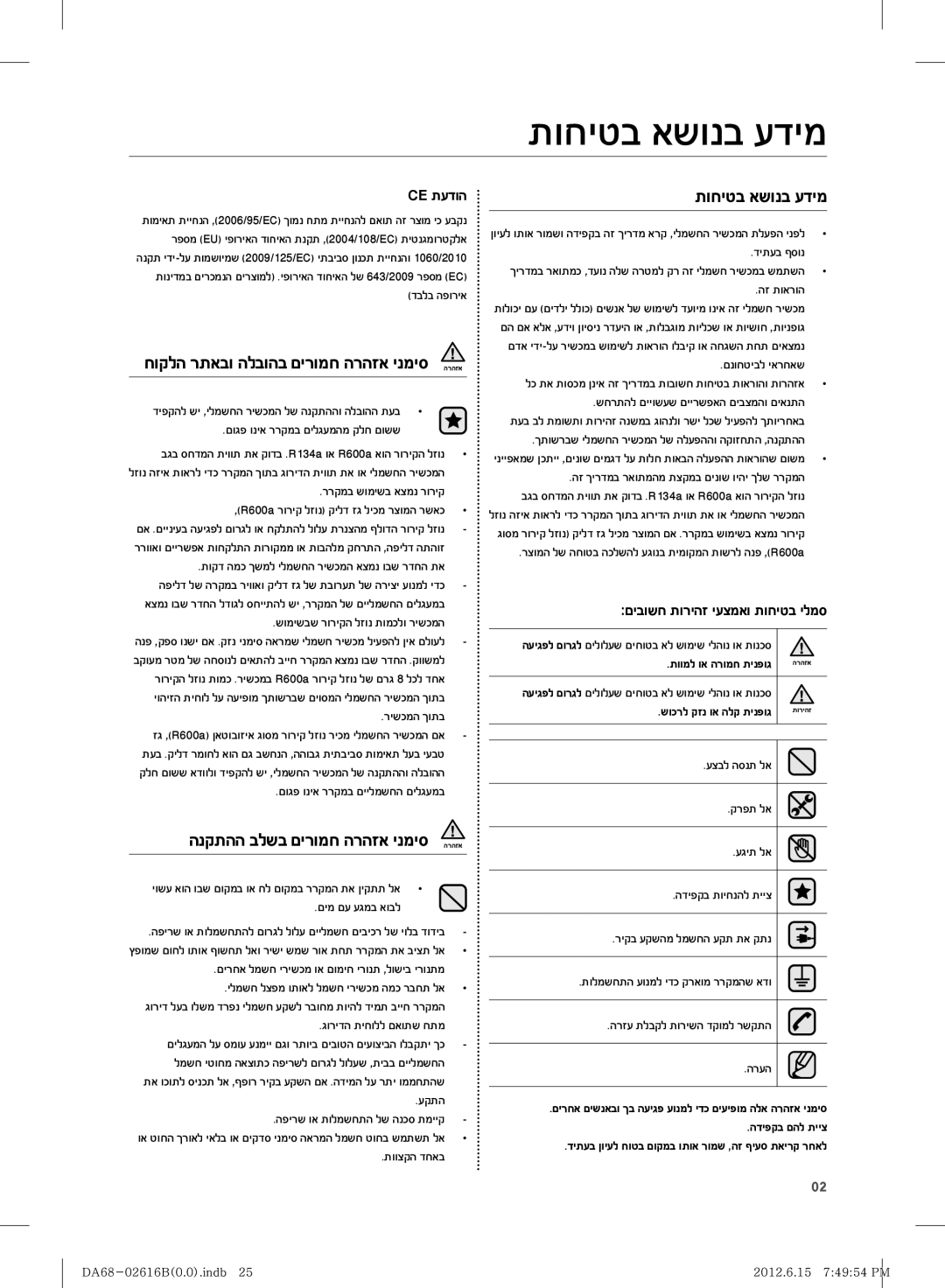 Samsung RF260BEAESP/ML manual תוחיטב אשונב עדימ, Ce תעדוה, הנקתהה בלשב םירומח הרהזא ינמיס, םיבושח תוריהז יעצמאו תוחיטב ילמס 