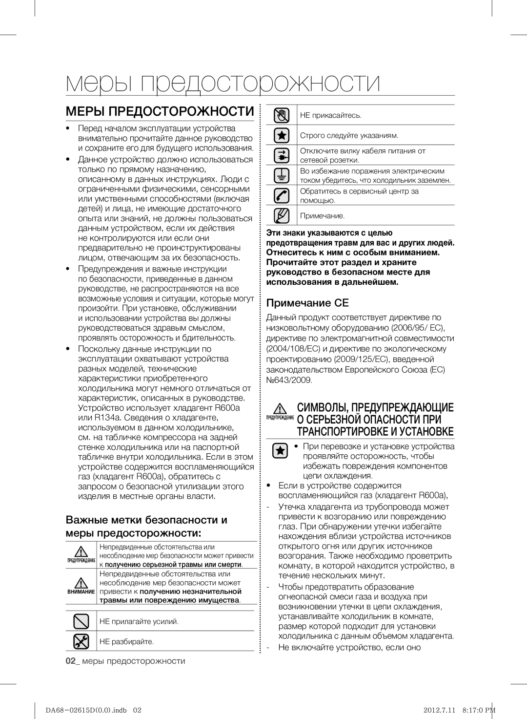 Samsung RF263BEAESP/ML manual Меры предосторожности, Меры Предосторожности, Транспортировке И Установке, Примечание CE 