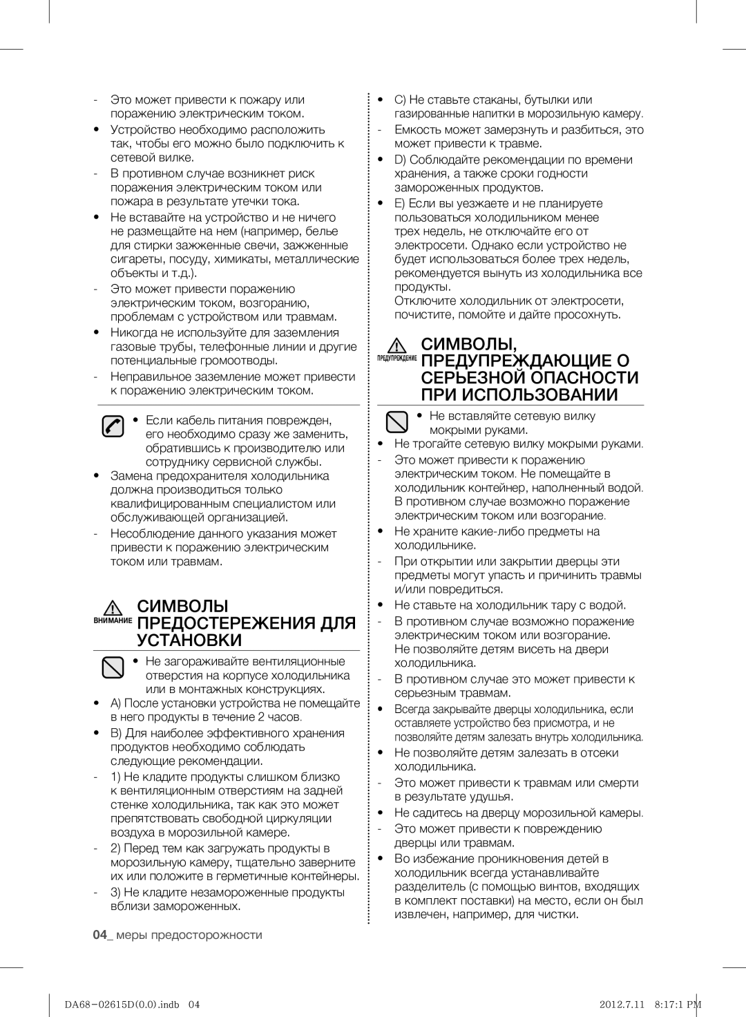 Samsung RF263BEAESP/ML manual Символы Внимание Предостережения ДЛЯ Установки, 04 меры предосторожности, Дверцы или травмам 