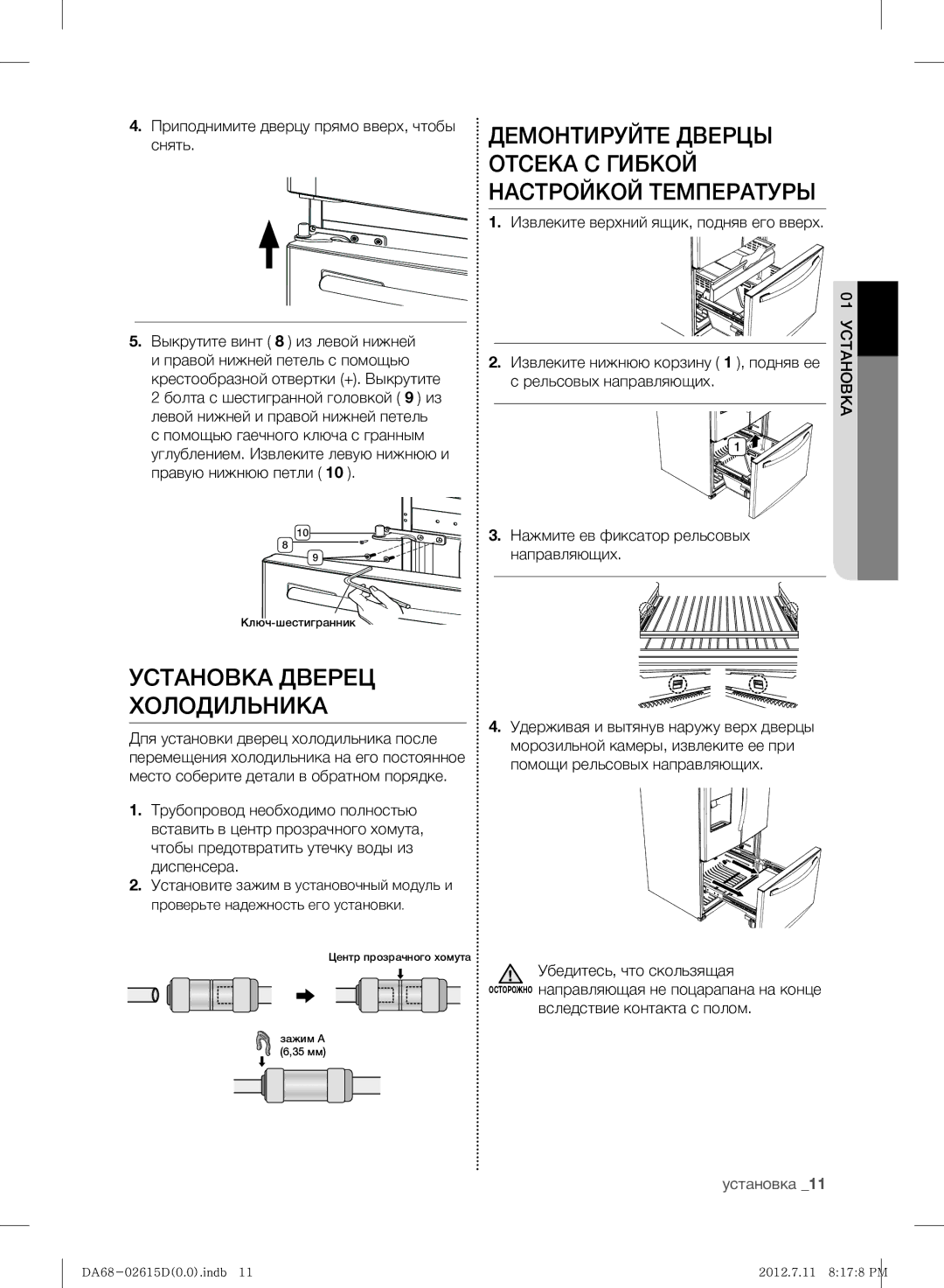 Samsung RF263BEAESP/ML manual Установка Дверец Холодильника, Демонтируйте Дверцы Отсека С Гибкой Настройкой Температуры 