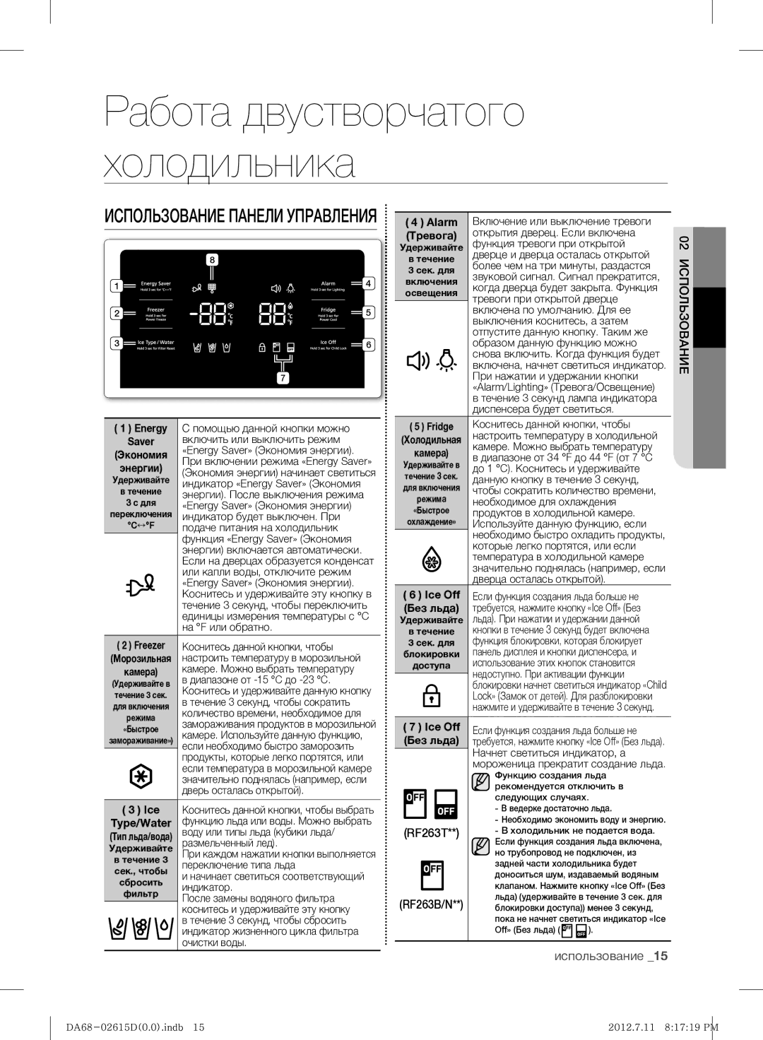 Samsung RF263BEAESP/ML manual Использование, Energy, Тревога, Без льда 