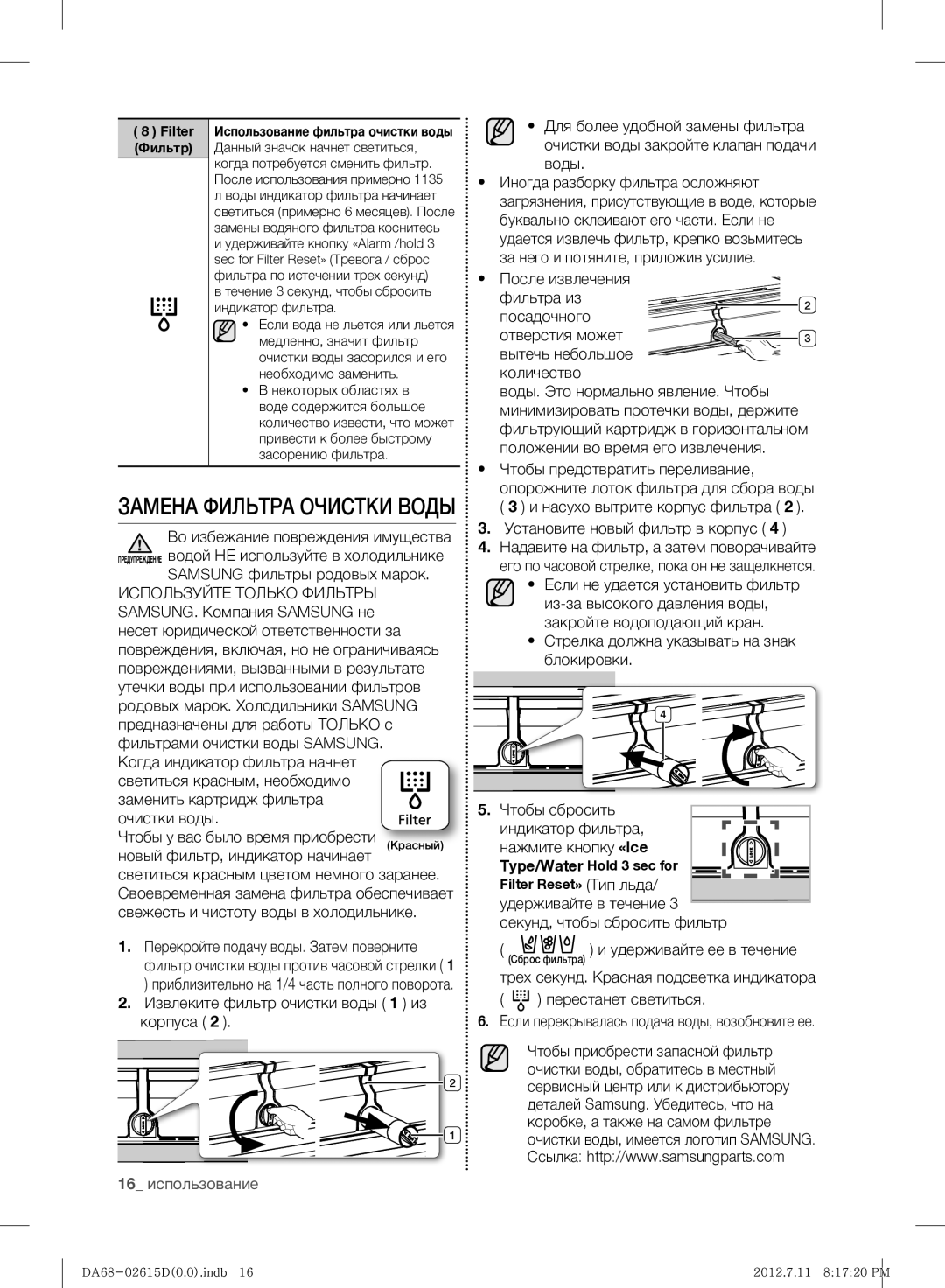 Samsung RF263BEAESP/ML manual Замена Фильтра Очистки Воды, 16 использование 