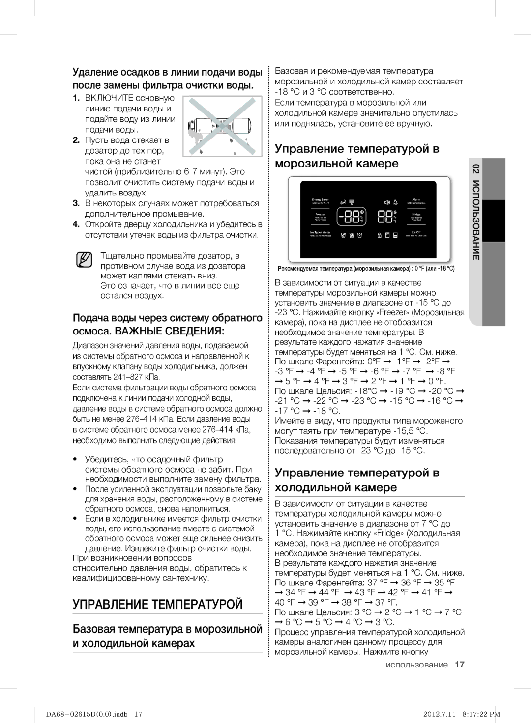 Samsung RF263BEAESP/ML manual Управление Температурой, Базовая температура в морозильной и холодильной камерах 