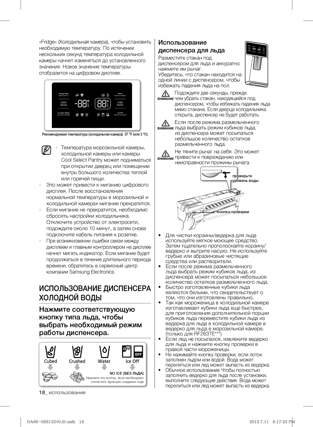 Samsung RF263BEAESP/ML manual Использование диспенсера для льда, 18 использование, Не тяните рычаг на себя. Это может 