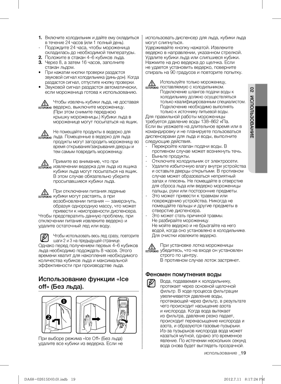 Samsung RF263BEAESP/ML manual Феномен помутнения воды 